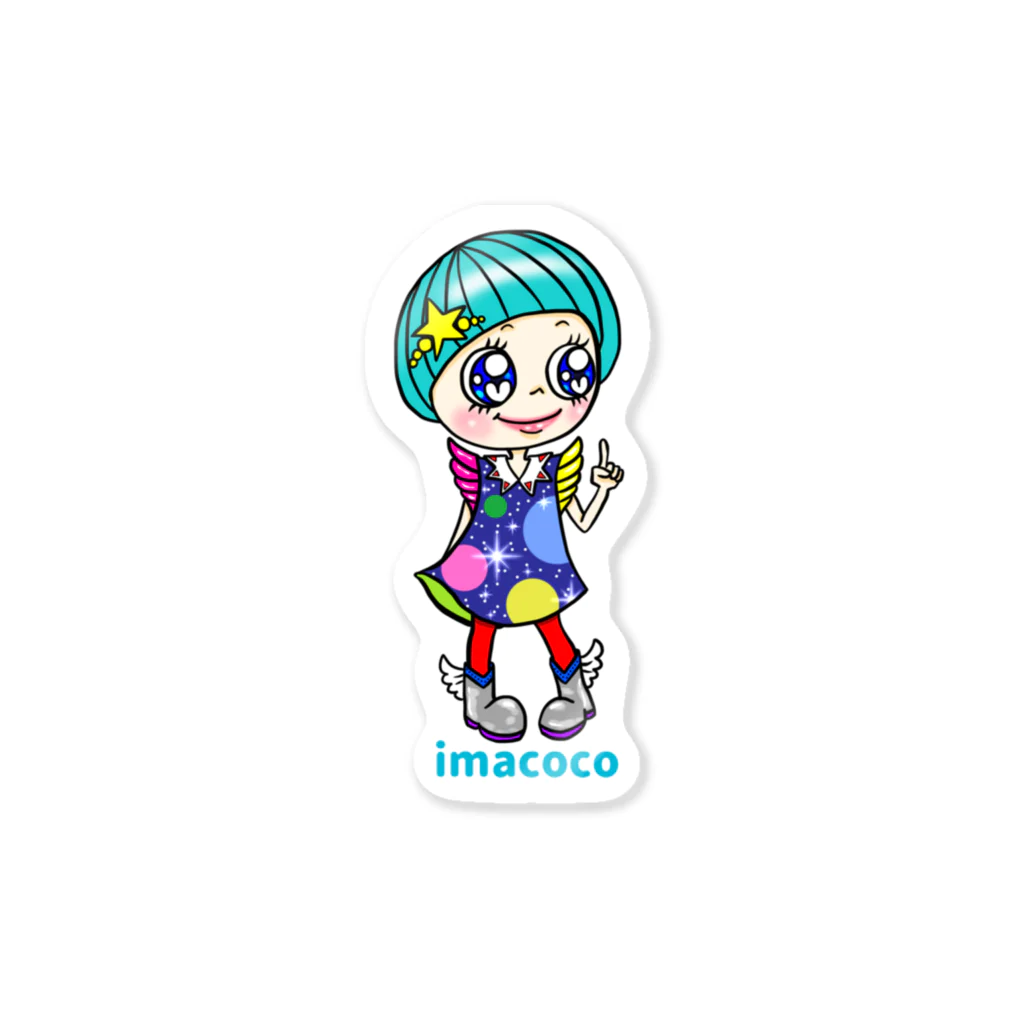 imacoco_chanのcocoちゃん Sticker