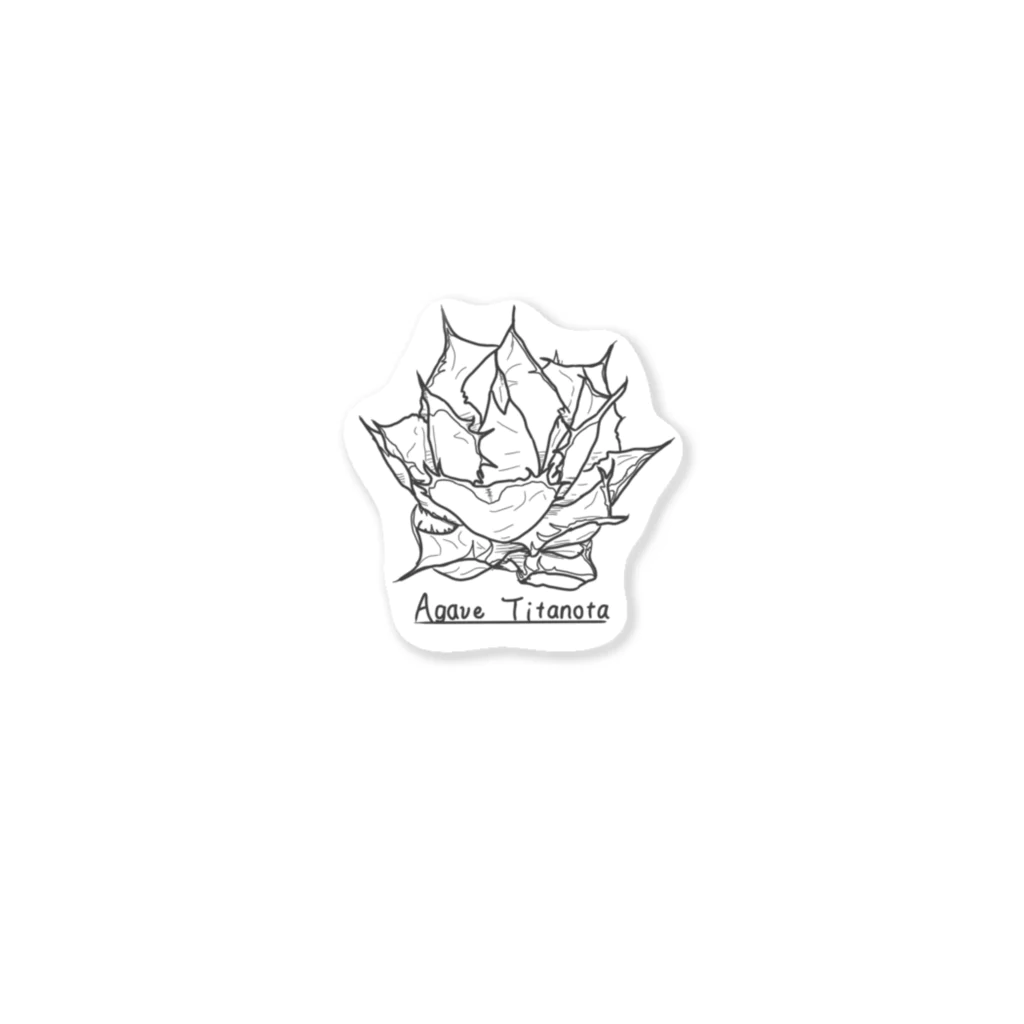 食べかけケーキのアガベ　チタノタ Sticker