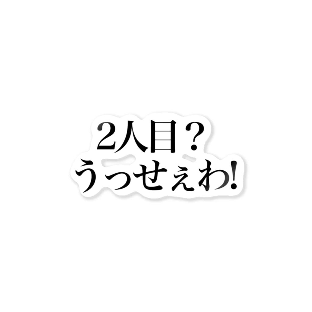 もやも屋のしゃべるな ステッカー