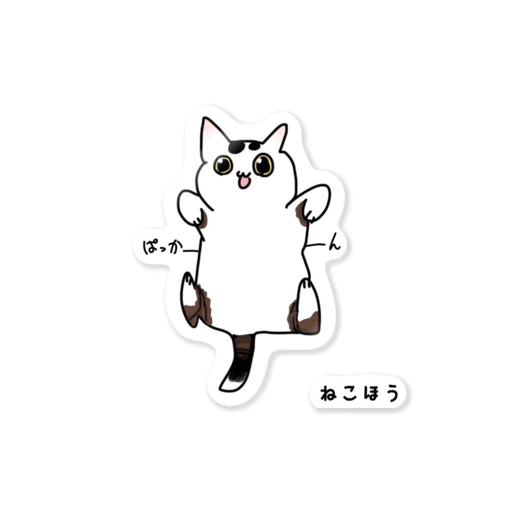 ねこほうチャンネル公式グッズのゆるすぎるパッカーンチロさん Sticker