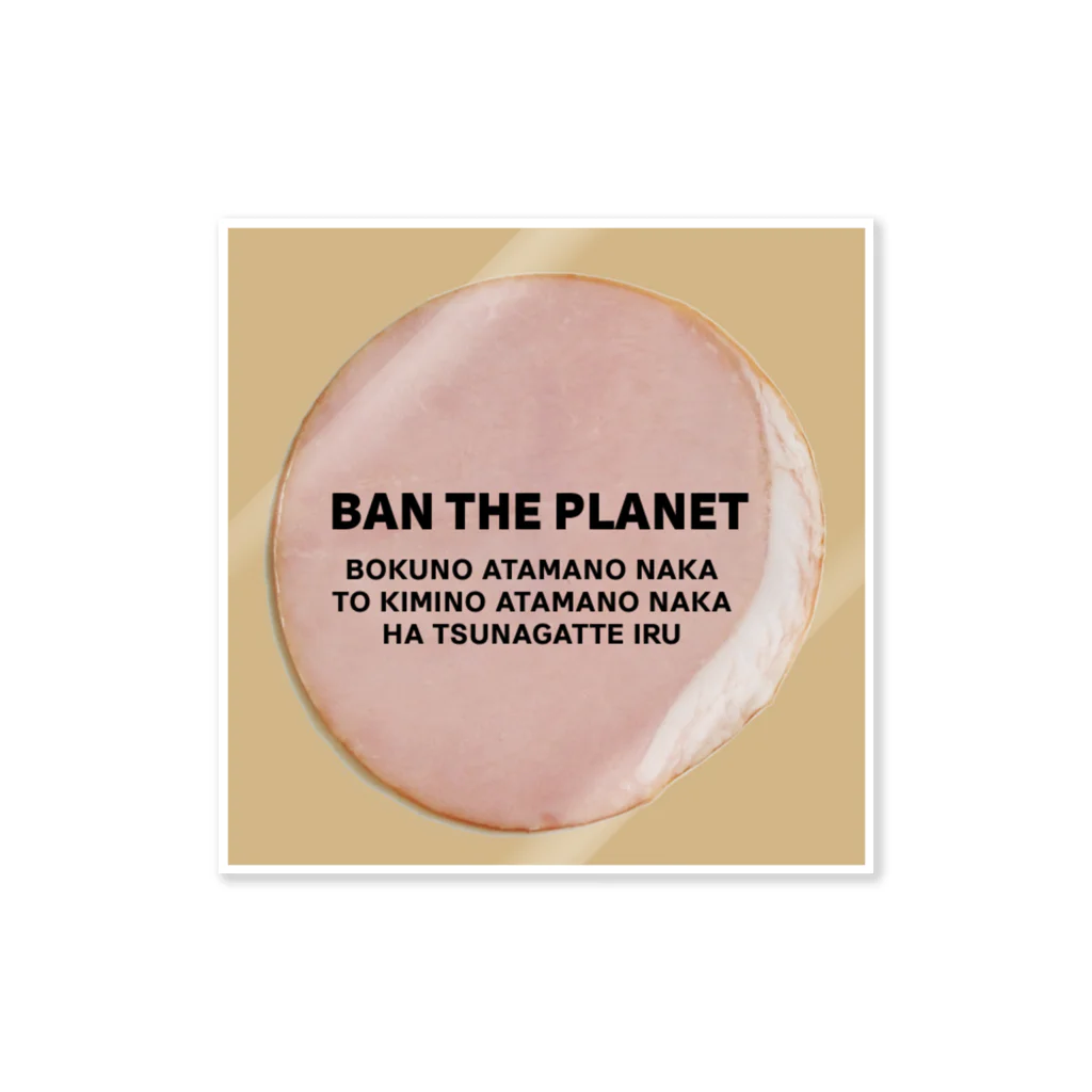 BAN THE PLANETのBAN THE PLANET HAM Sticker