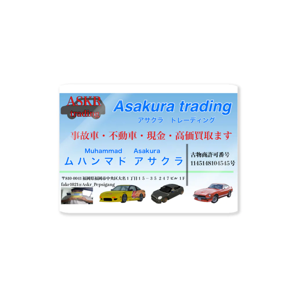 朝倉のアサクラトレーディング公式ステッカー Sticker