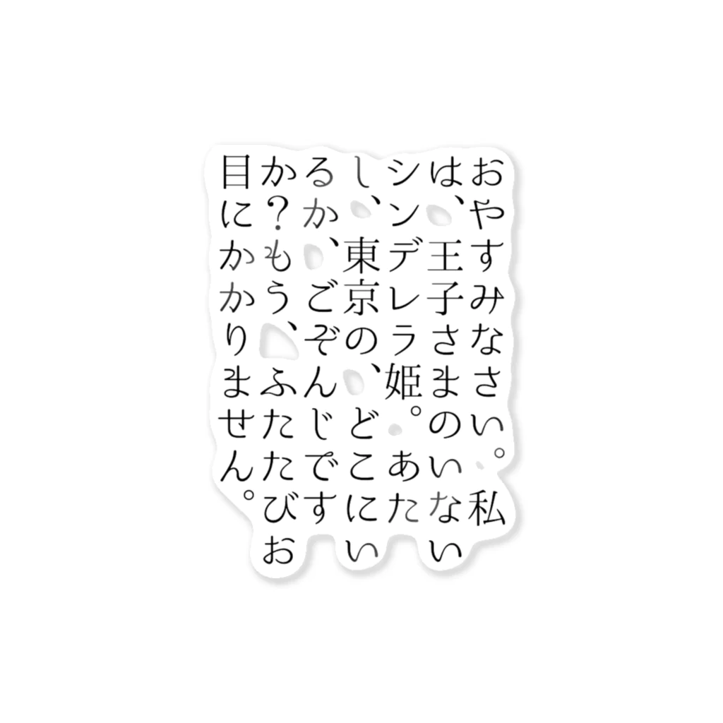 光鯨学園文学部・夜間コースの太宰治『女生徒』 ステッカー