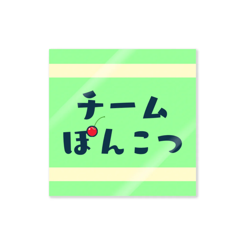 龍田ブロードウェイのチームぽんこつ ステッカー