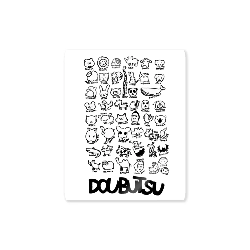 鈴白くまのDOUBUTSU Sticker