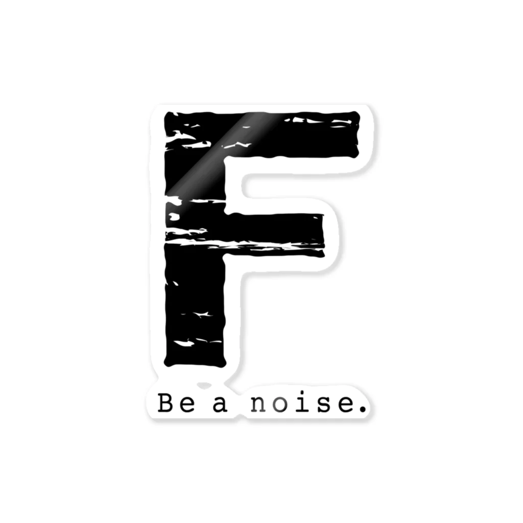 noisie_jpの【F】イニシャル × Be a noise. ステッカー