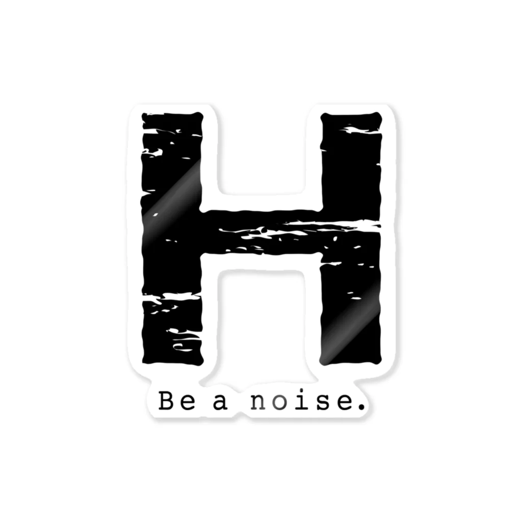 noisie_jpの【H】イニシャル × Be a noise. ステッカー