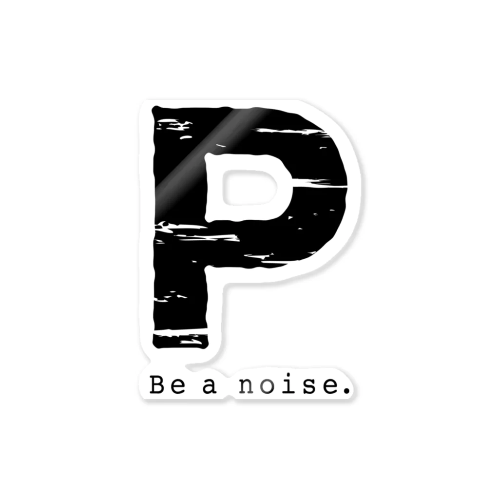 noisie_jpの【P】イニシャル × Be a noise. ステッカー