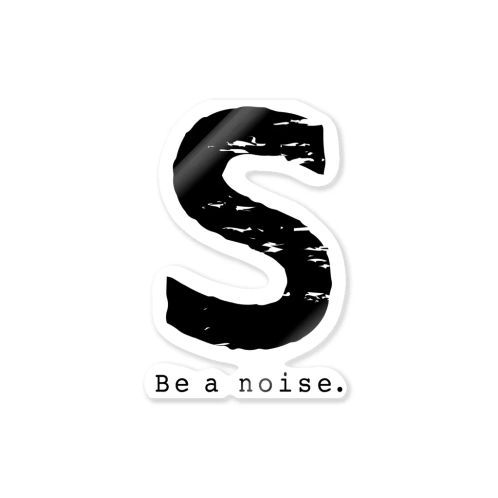 noisie_jpの【S】イニシャル × Be a noise. ステッカー