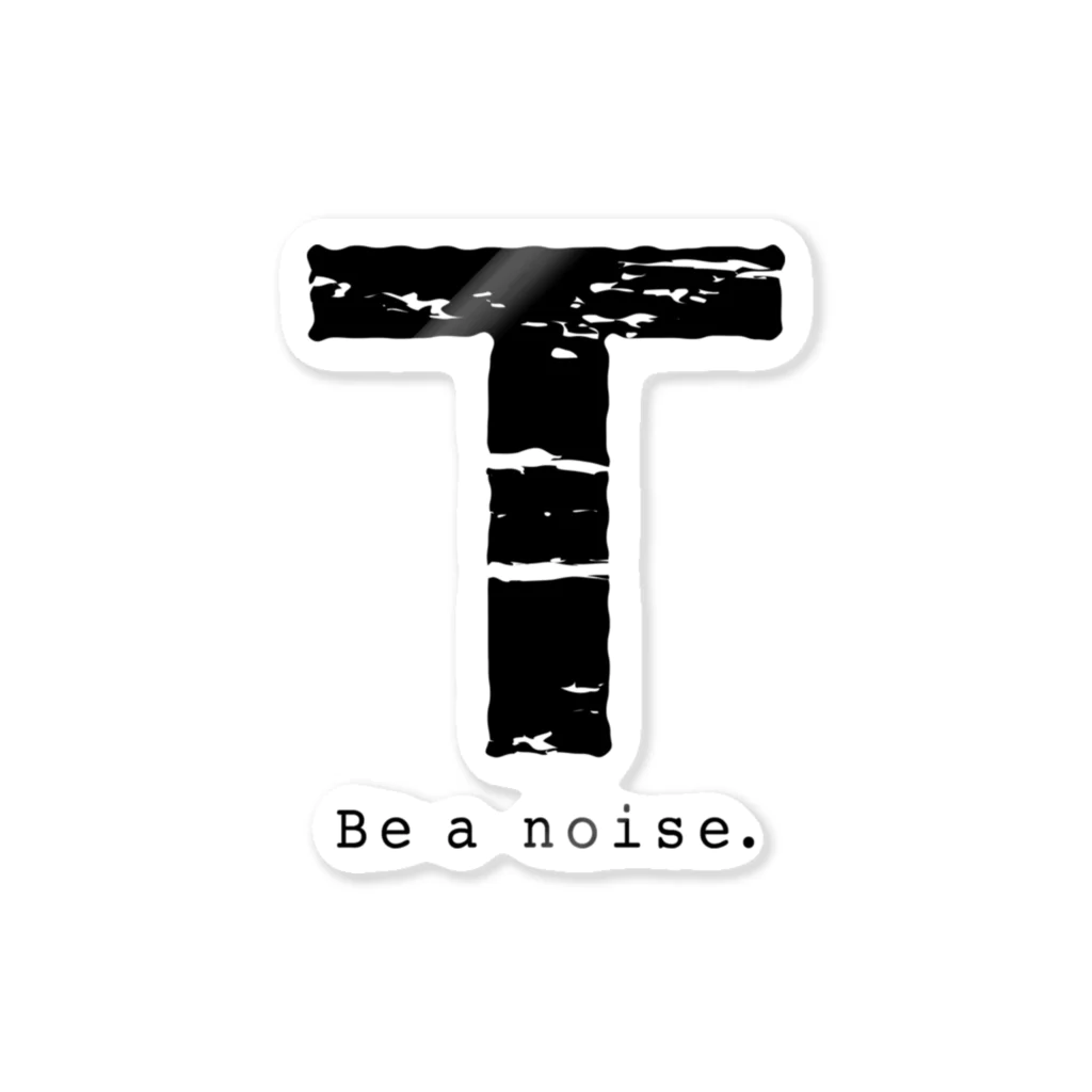 noisie_jpの【T】イニシャル × Be a noise. Sticker