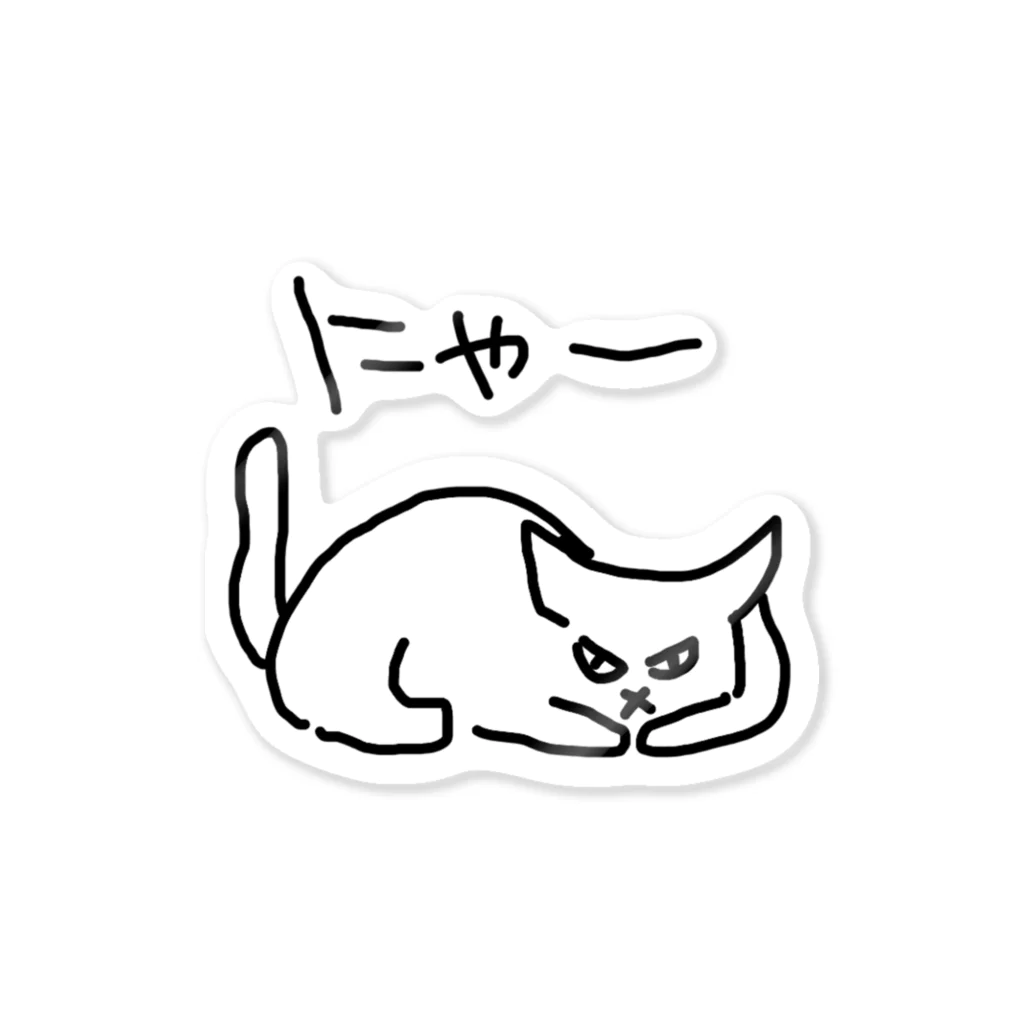 ののの猫屋敷の【あたりめ】 Sticker