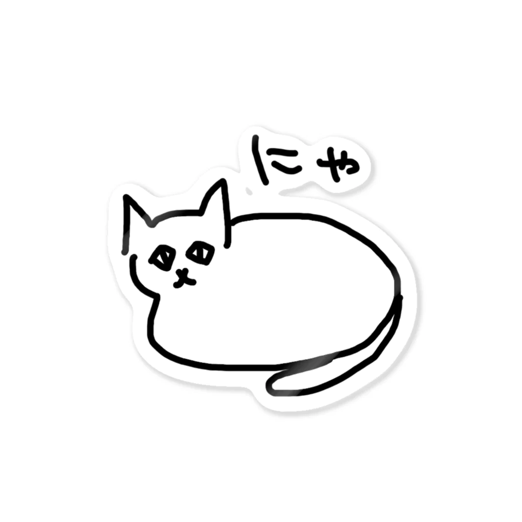 ののの猫屋敷の【デン】 Sticker