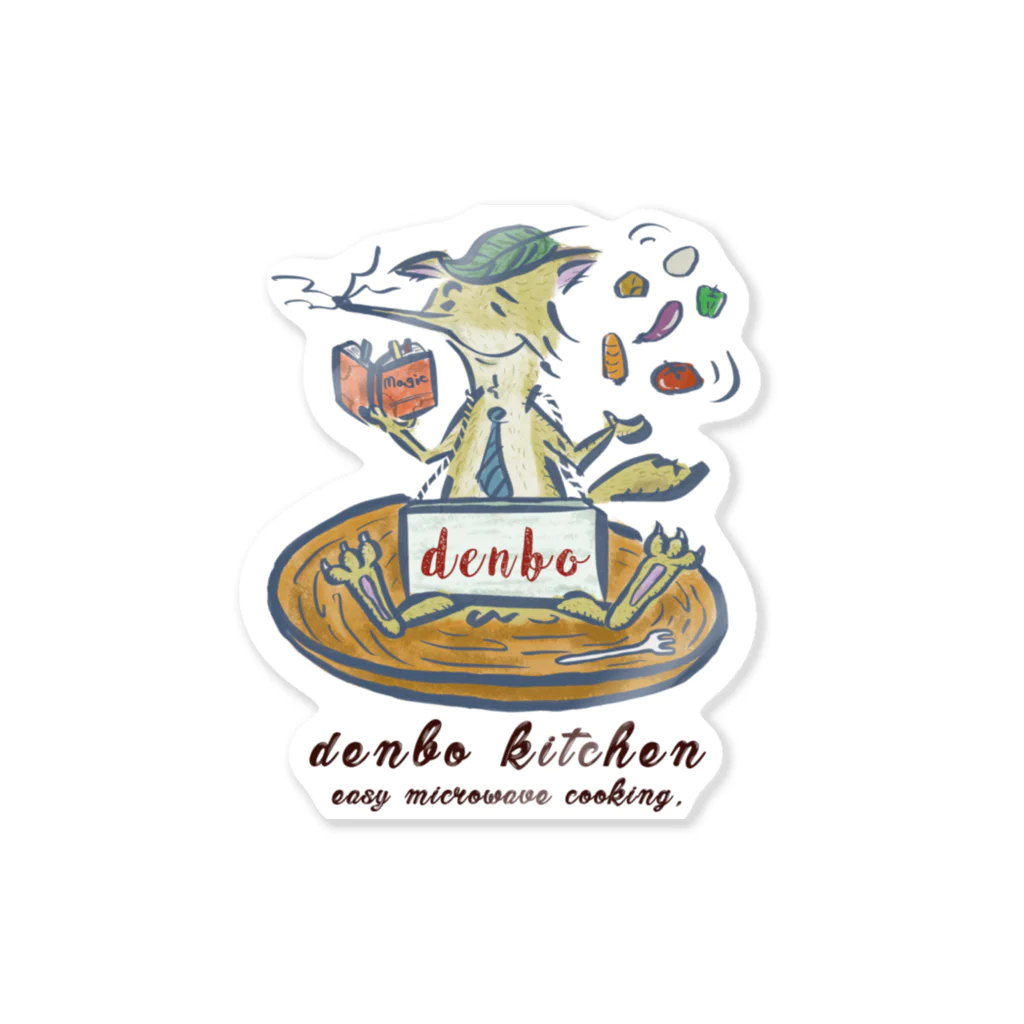 でんぼの簡単レンジ料理YouTubeの料理好きなキツネくん Sticker