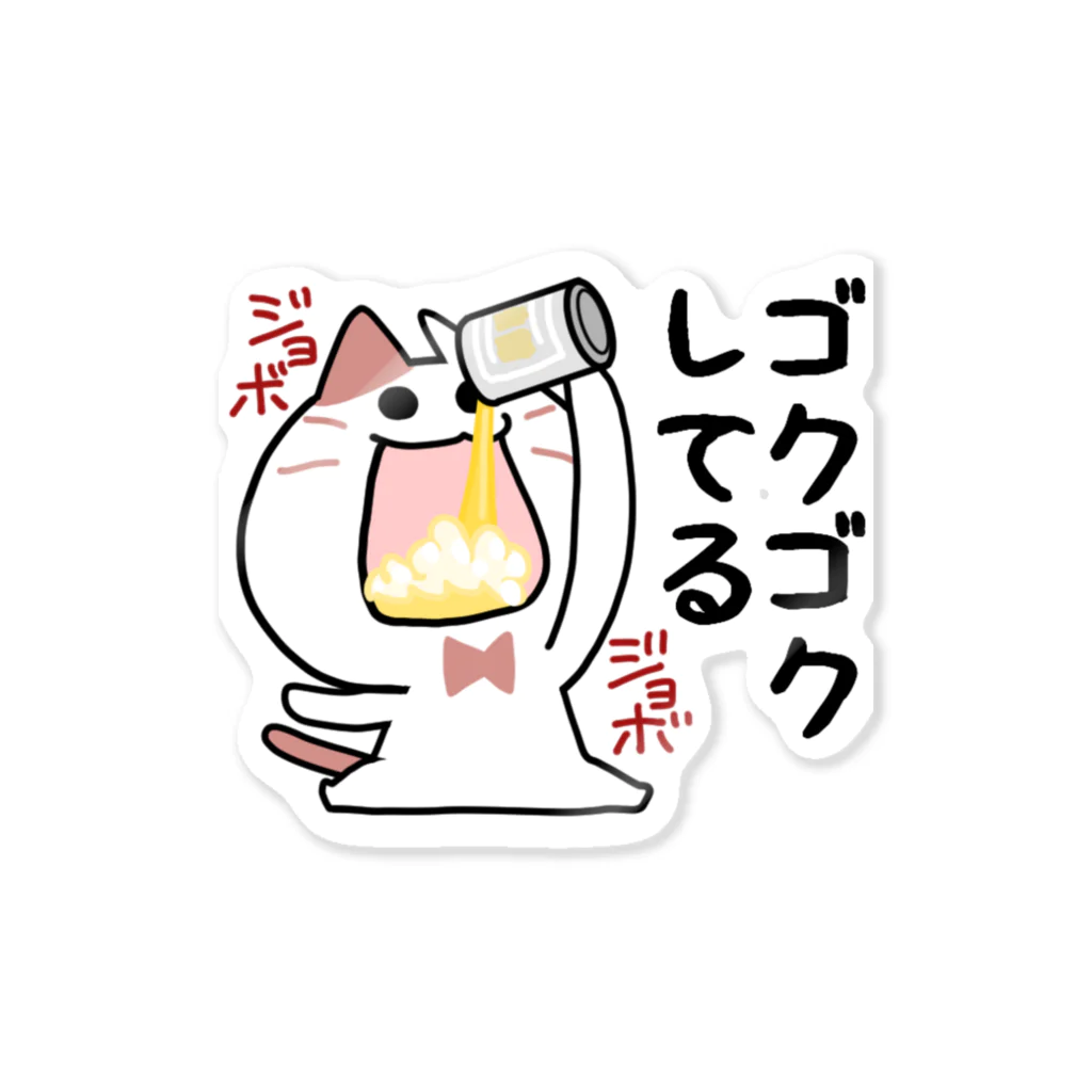 るこぽのすっとぼけねこ　ゴクゴクしてる Sticker