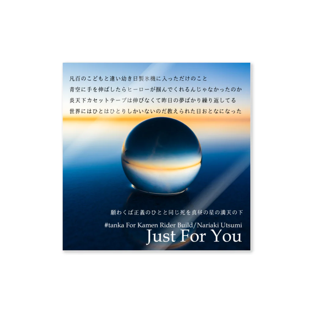 ことこのJust for you Sticker