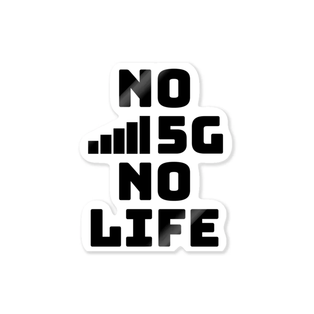 旅人ITライターさとるのN0 5G NO LIFE（黒文字） ステッカー