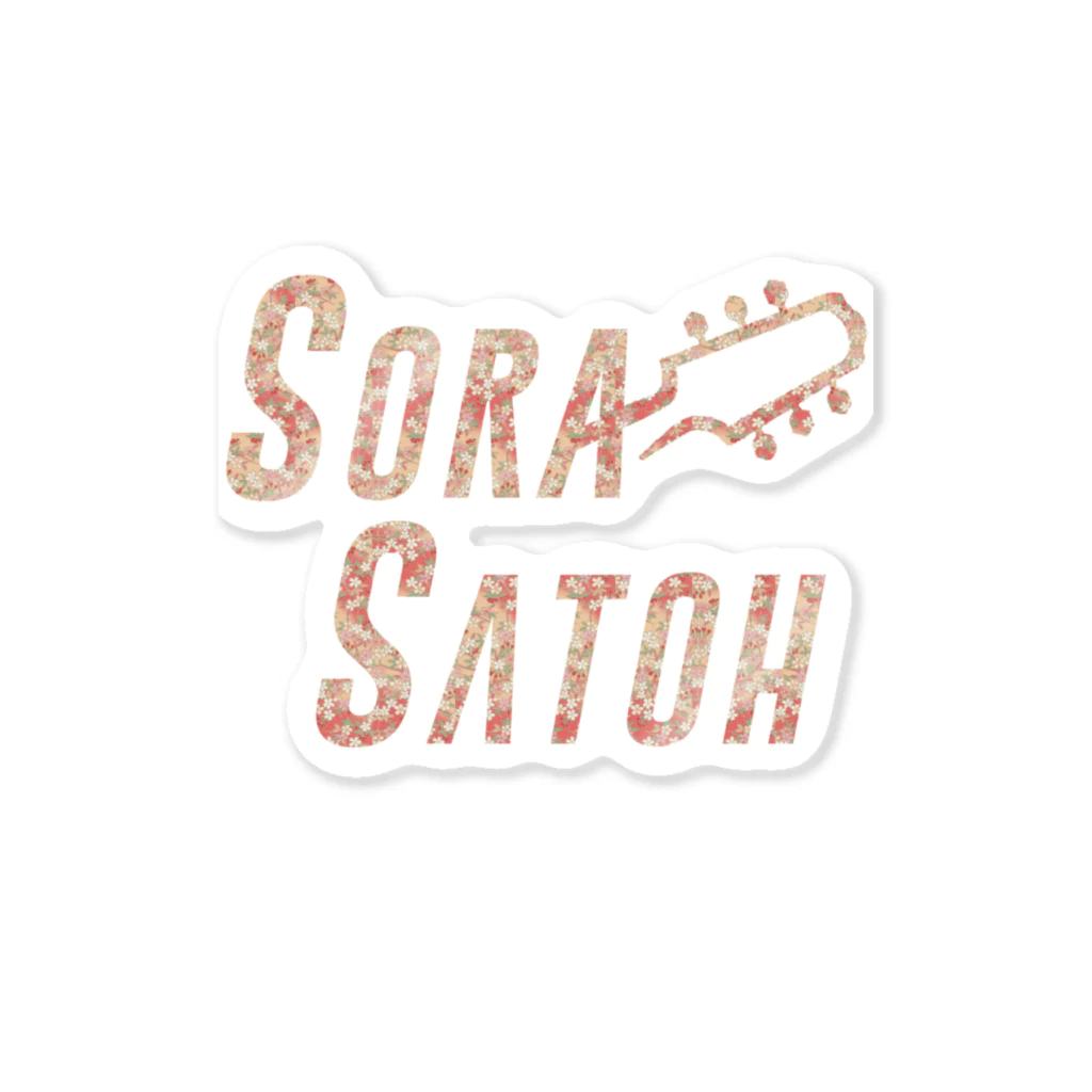 SoraSatohの桜柄(小) - Sora Satoh ギターロゴ Sticker