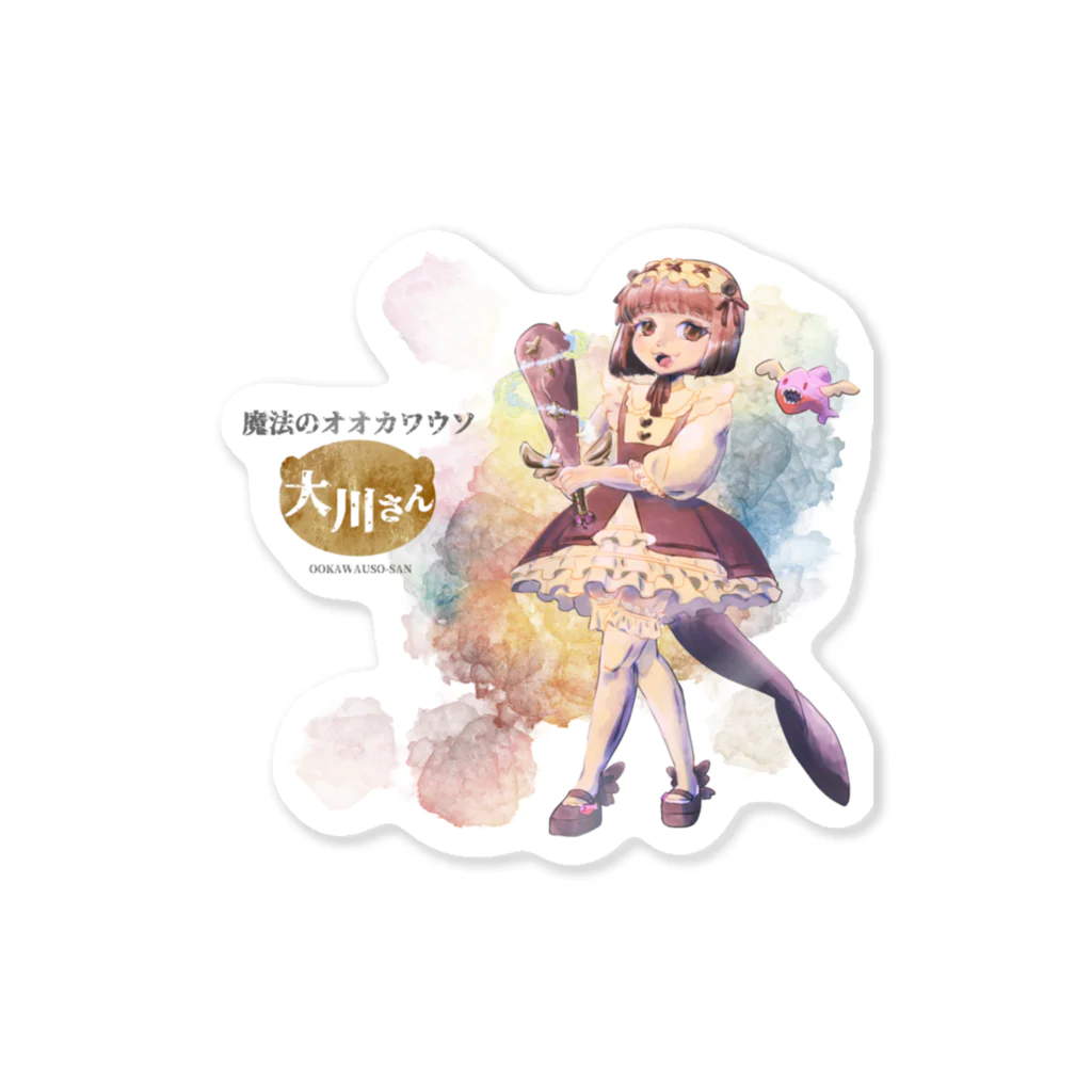 LusterAの【魔法少女】魔法のオオカワウソ大川さん Sticker