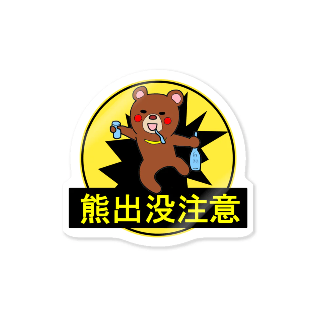 タカオ課長の熊出没注意 Sticker