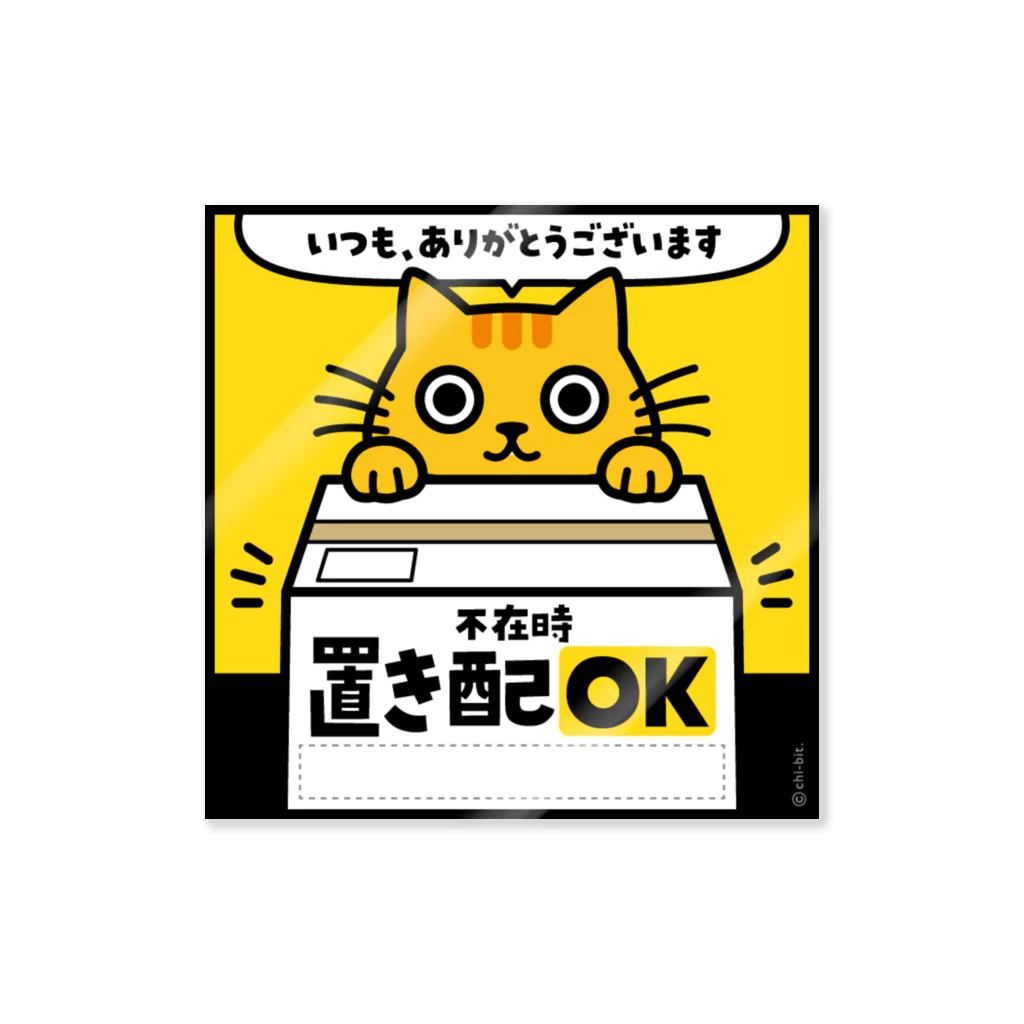 chi-bitのじーっとみる猫・置き配OK・不在時（茶トラ） ステッカー