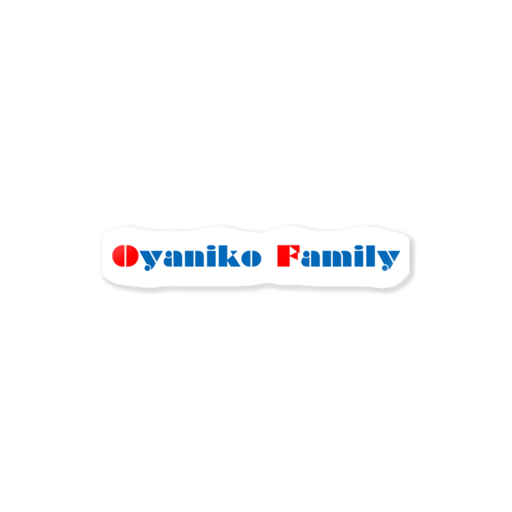 oyajinikonikoのオヤニコファミリー（文字） ステッカー