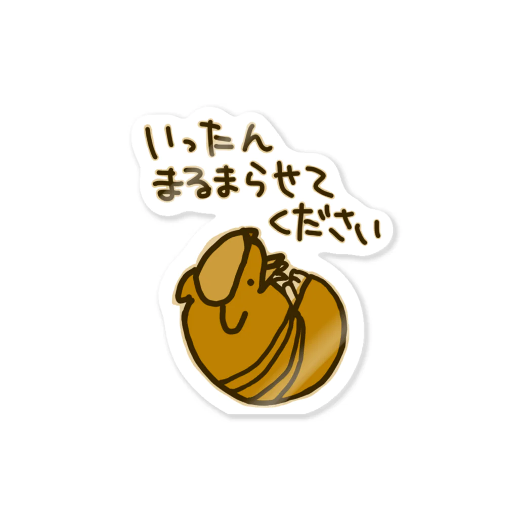 ミナミコアリクイ【のの】の一旦まるまらせてほしい【アルマジロ】 Sticker