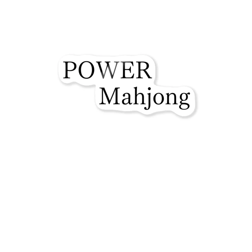 何屋未来 / なにやみらいのPOWER Mahjong 黒文字 ステッカー