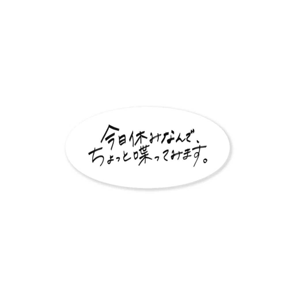 ジャストプロ OFFICIAL SHOPの【工藤遥】きょうやすロゴ（white） Sticker