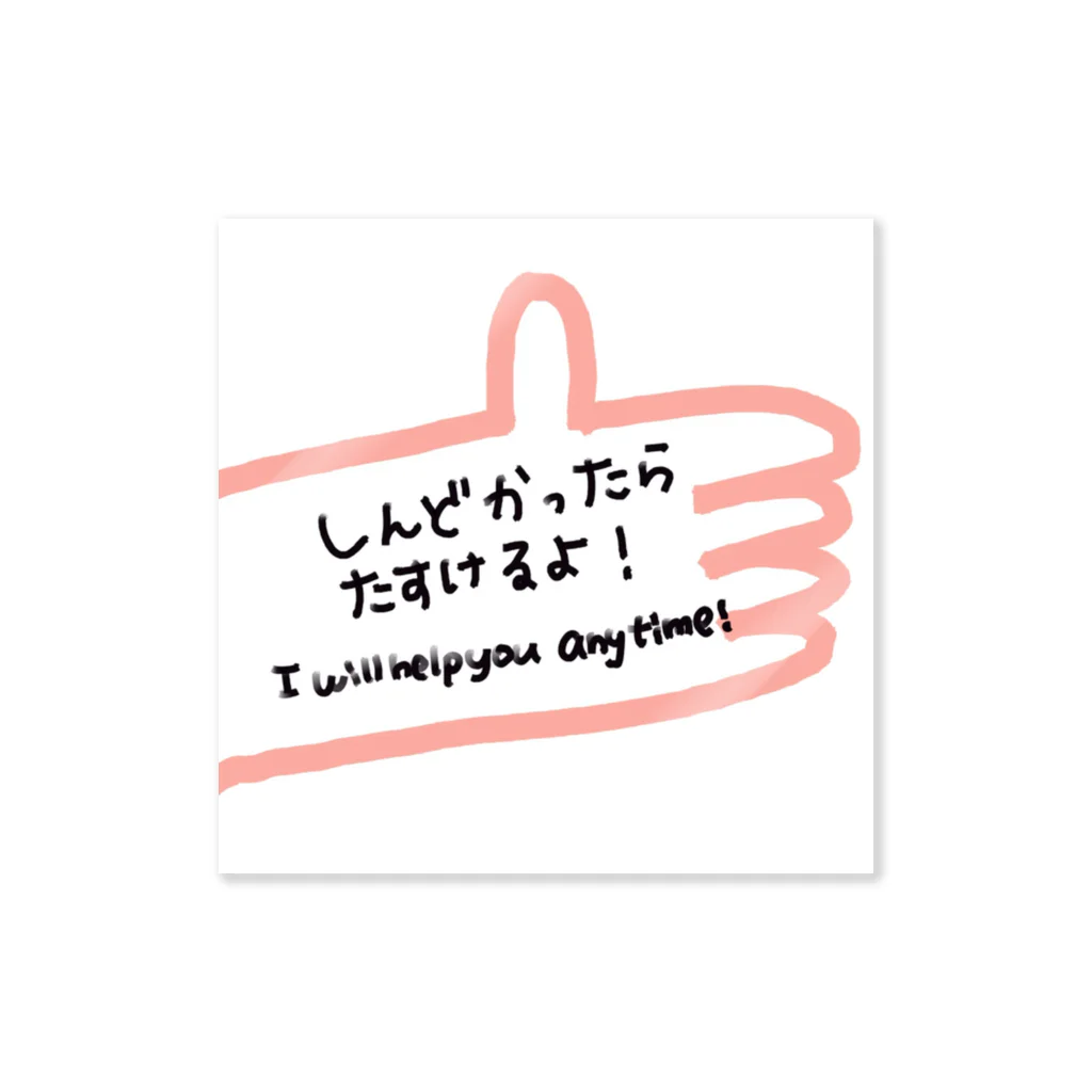 むちんアゲショップの人助け Sticker