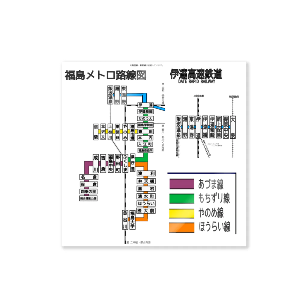 SAKUPRO_公式ストアの福島架空鉄道 ステッカー