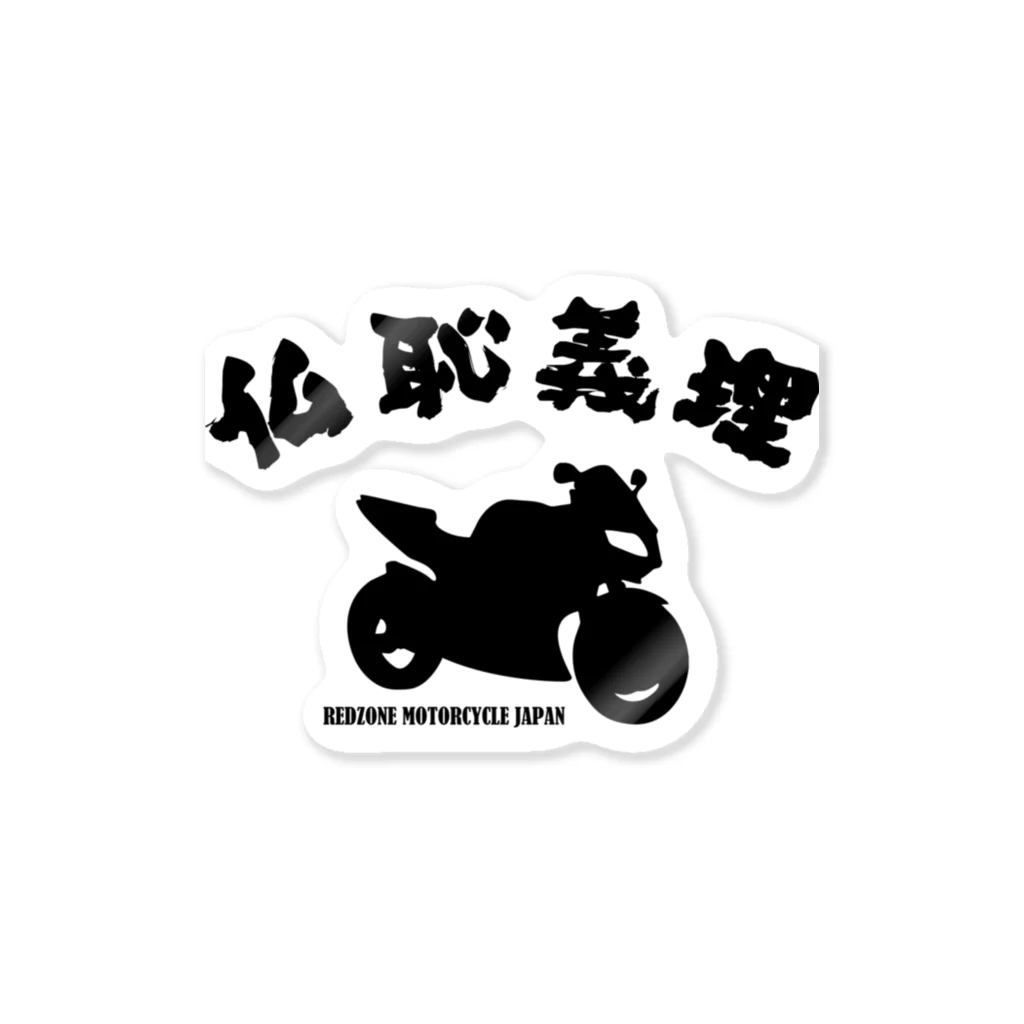 アージーの仏恥義理 Sticker