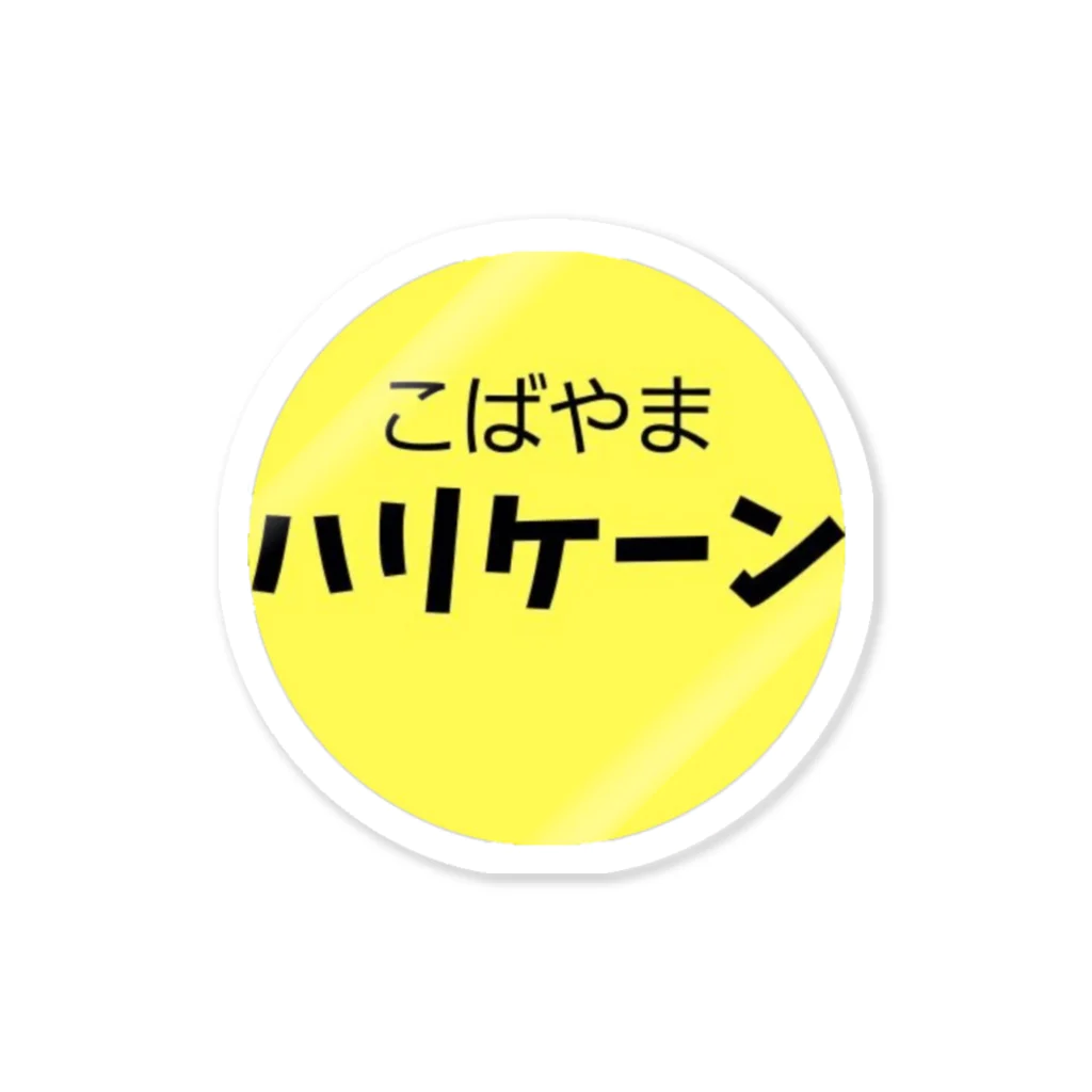 Kobayama-Harikeenのアイコンステッカー Sticker