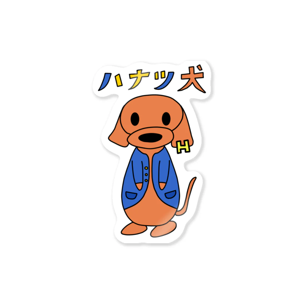 HANATSU-official-shopのハナツ犬Officialステッカー Sticker