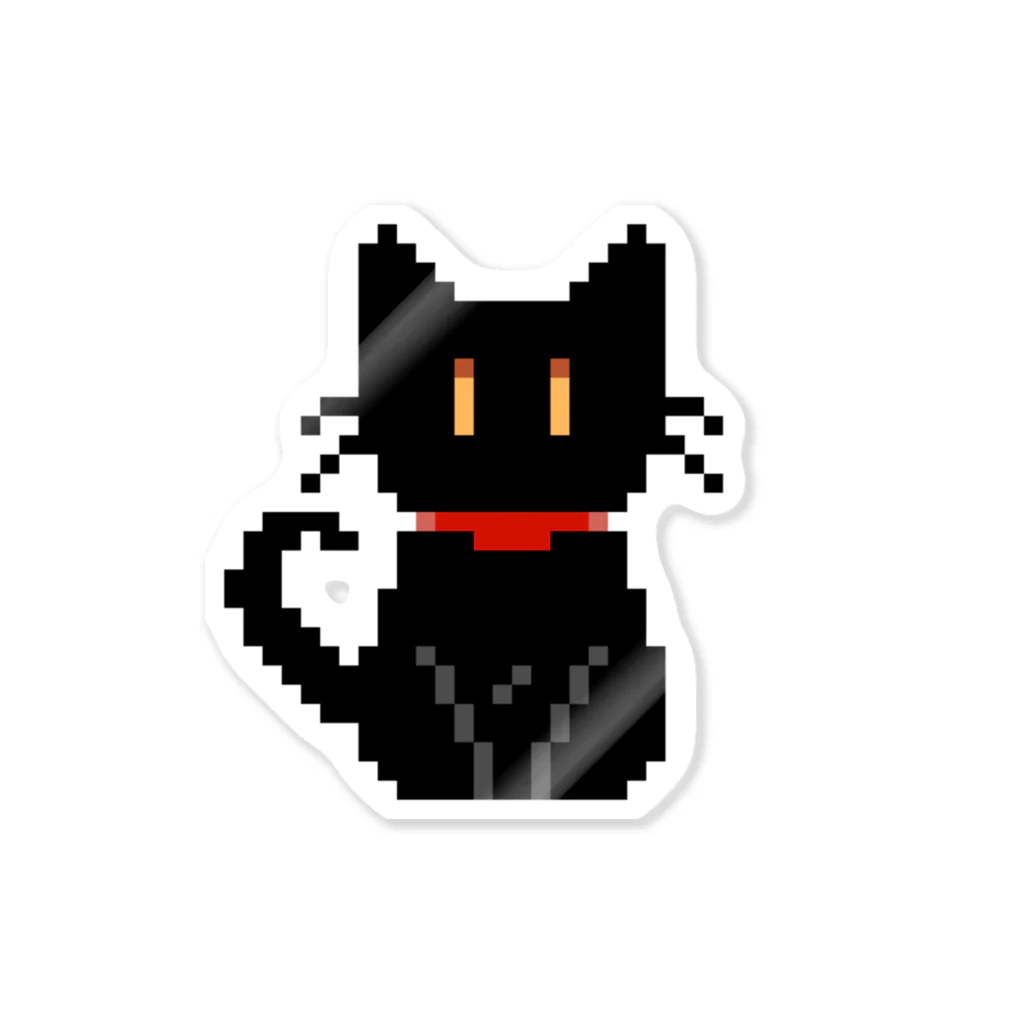 ドット絵おすわり黒猫 Sticker by KM ( KuroMike ) ∞ SUZURI