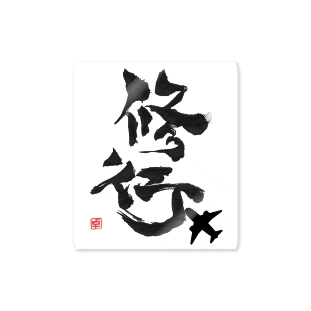 Camiの修行僧のための Sticker