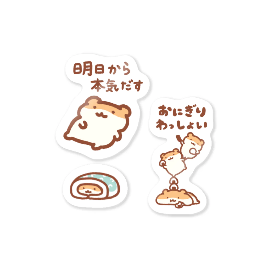 すやはむハウスの明日から本気出す&おにぎりわっしょいステッカー Sticker