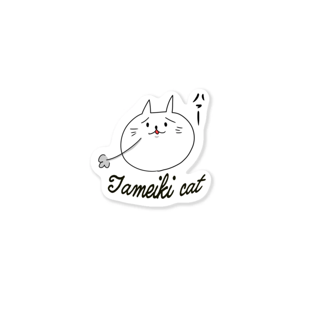 ねこのためいきねこ Sticker