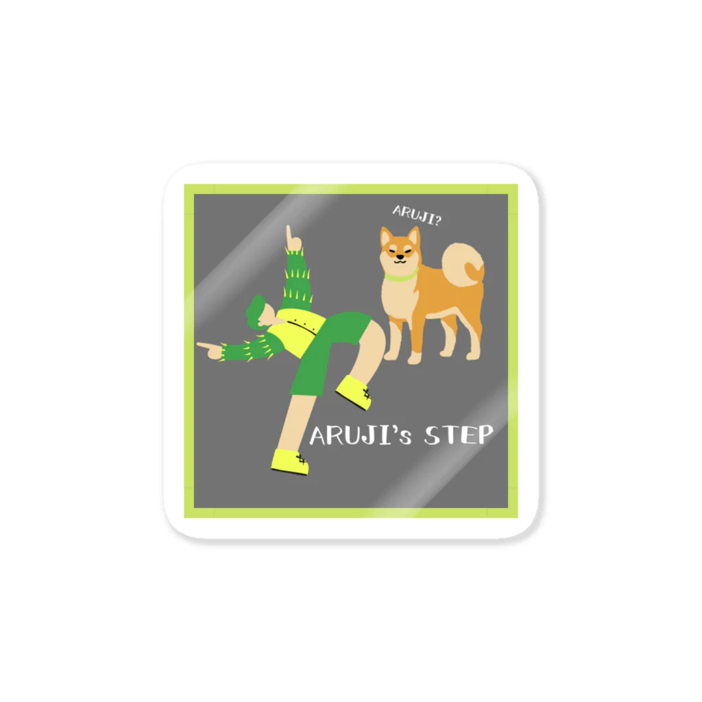 柴犬こむぎとボクの三浦半島のあるじのステップ Sticker