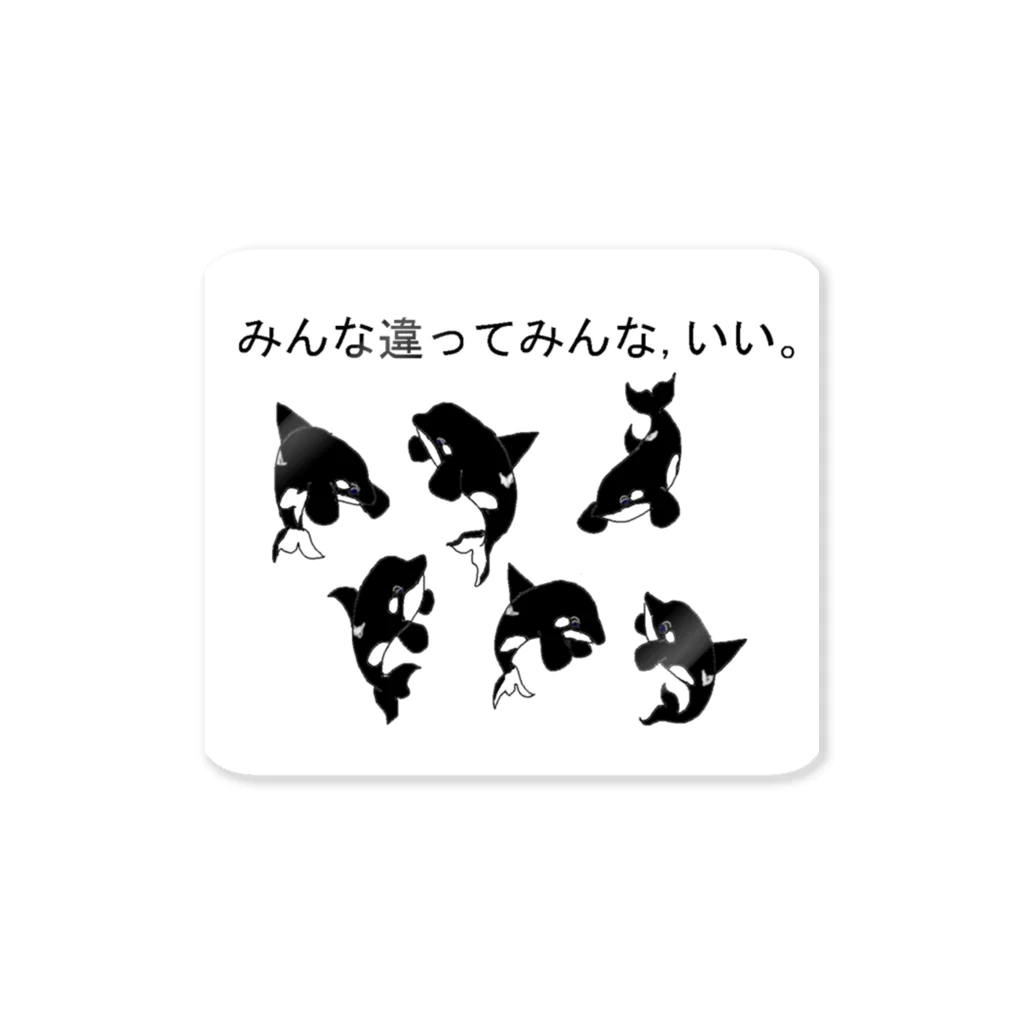 杉浦商店のみんな違ってみんな．いい。 Sticker