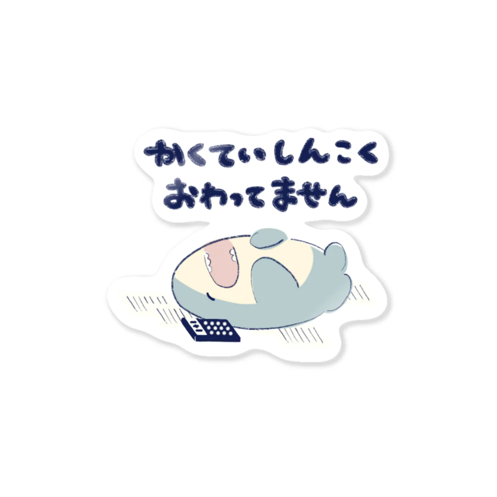 リビングデッドの会の確定申告おわってません Sticker