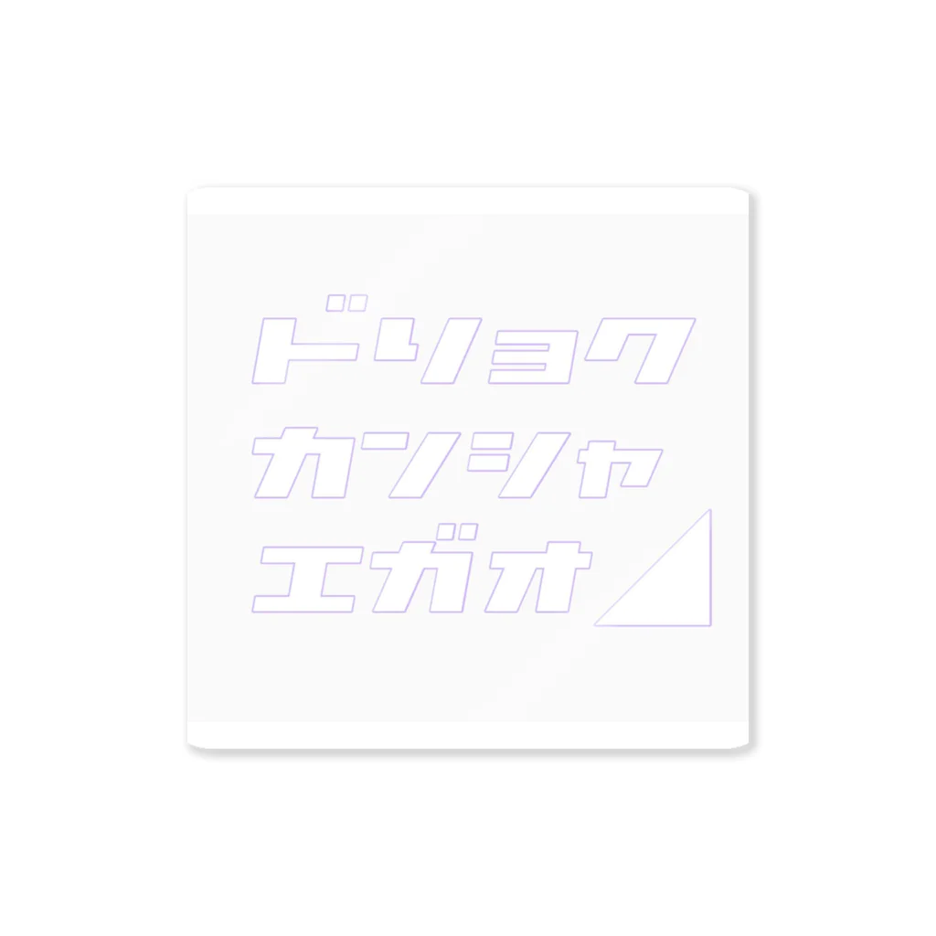 かわいいとはの人生上り坂 Sticker