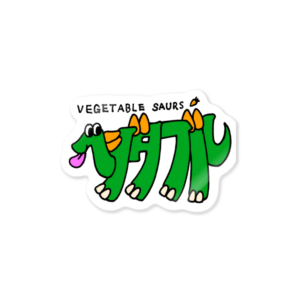 ザ・バイナリーのベジタブルザウルス Sticker