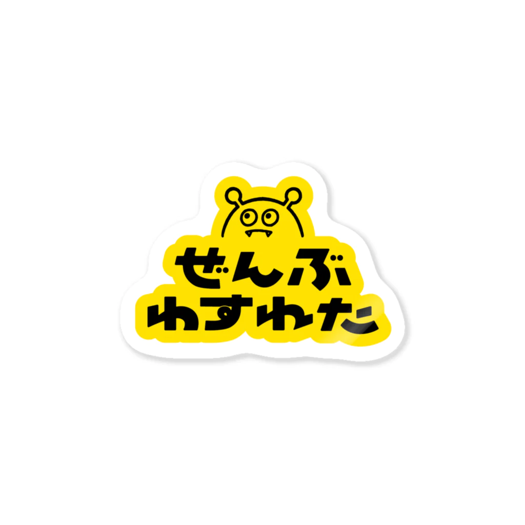 しばやま あやののぜんぶわすれた Sticker