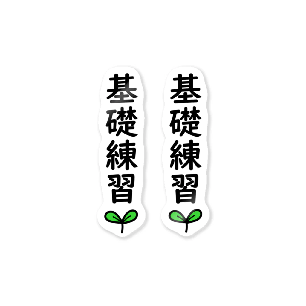 あふろっち商店の基礎練習🌱 ステッカー