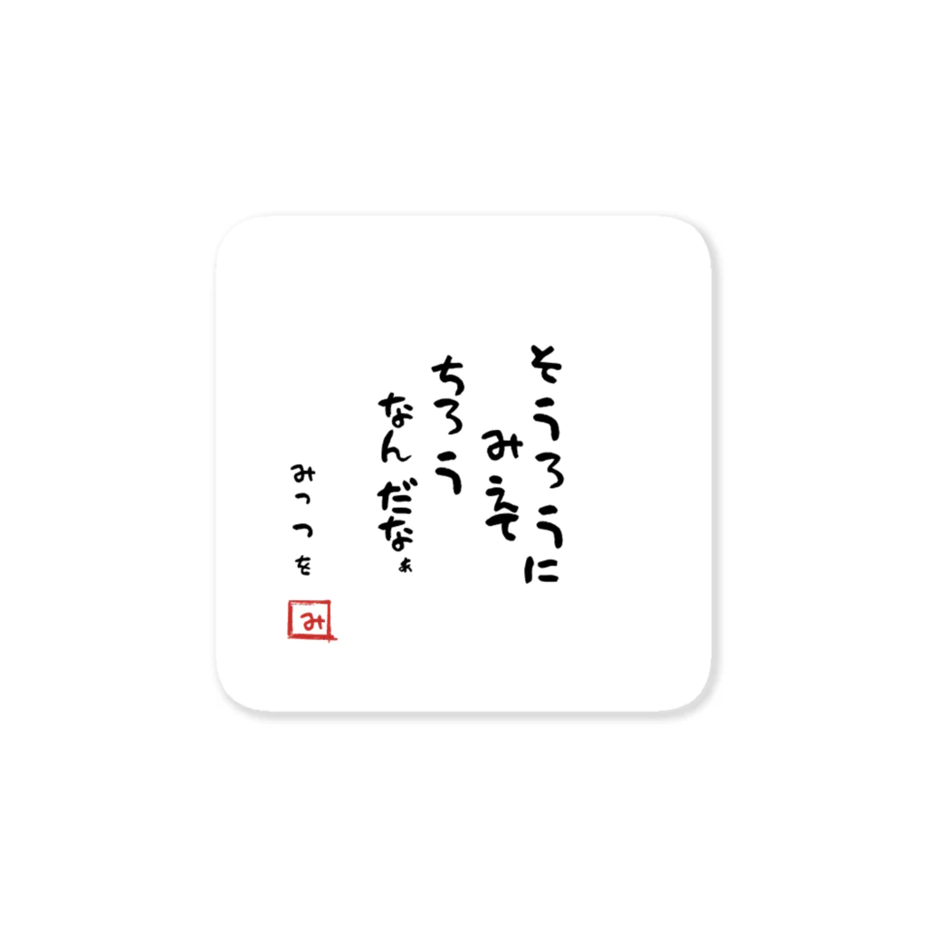 TANJOのそうろうにみえてちろうなんだなぁ Sticker