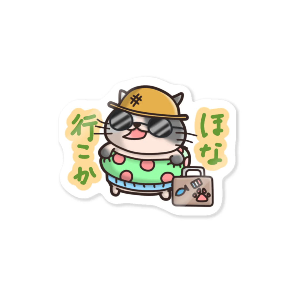 ひよこ男爵とまだむにゃんのほないこかにゃん Sticker