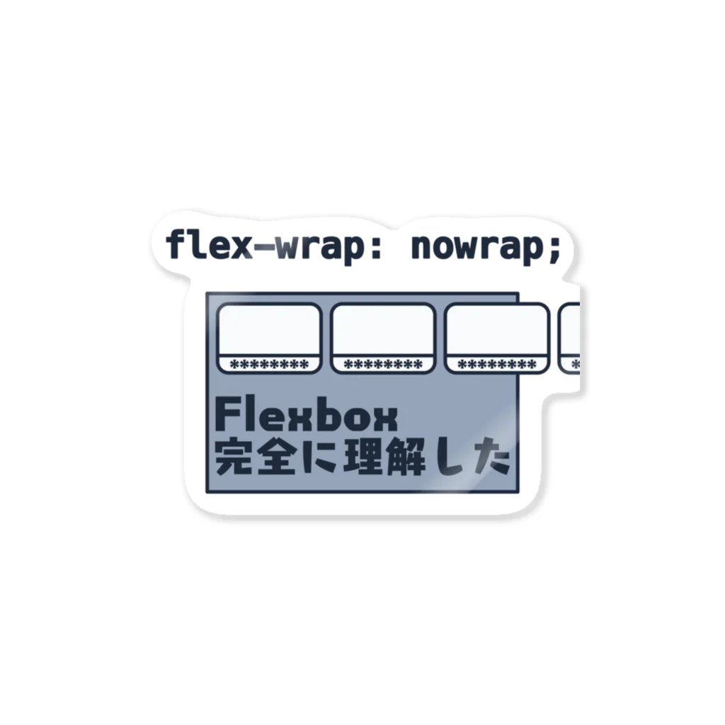 __developer__のFlexbox 完全に理解した ステッカー