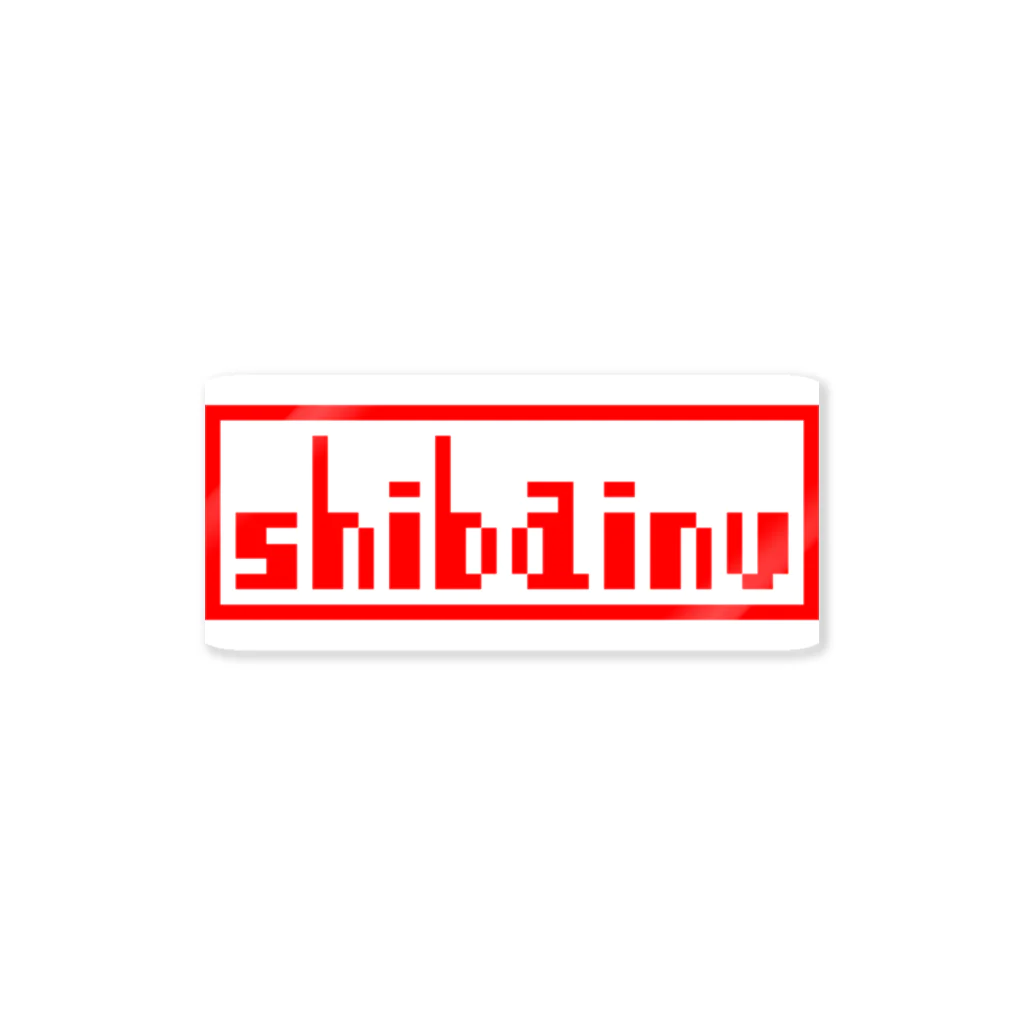 shibainu-yaのshibainu_red Sticker