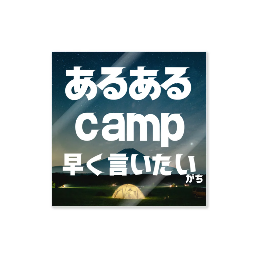 aruarucamperのあるあるキャンパー ステッカー