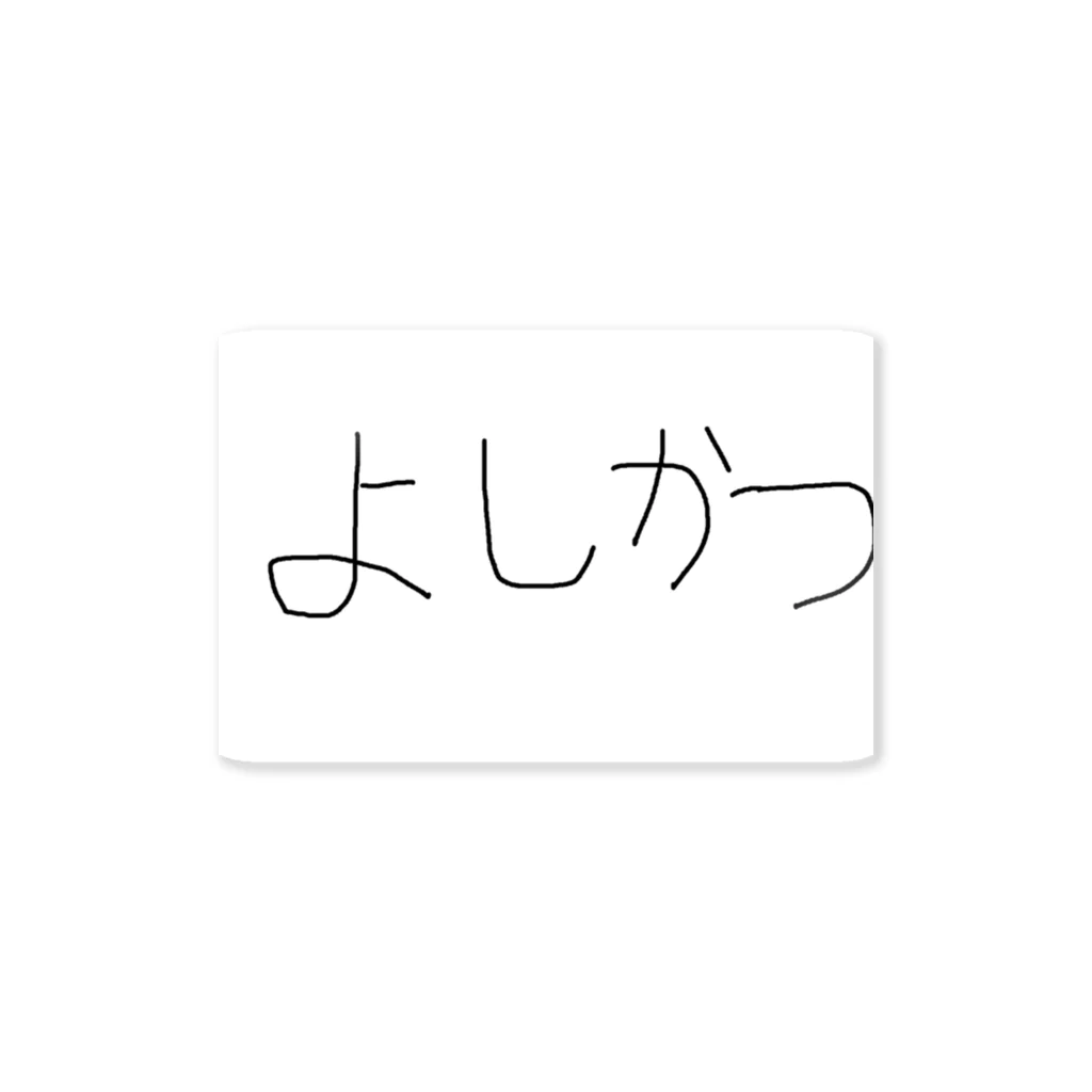 ポロリのよしかつ Sticker